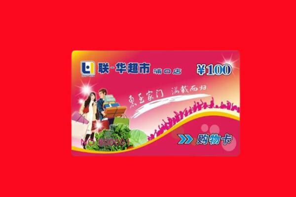 鸠江区购物卡回收.jpg